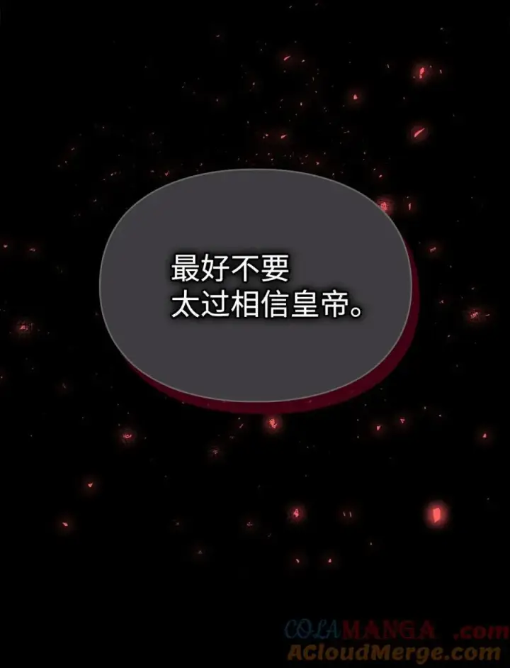 漫画《成为暴君的奸臣》08 不要太相信皇帝第61张图