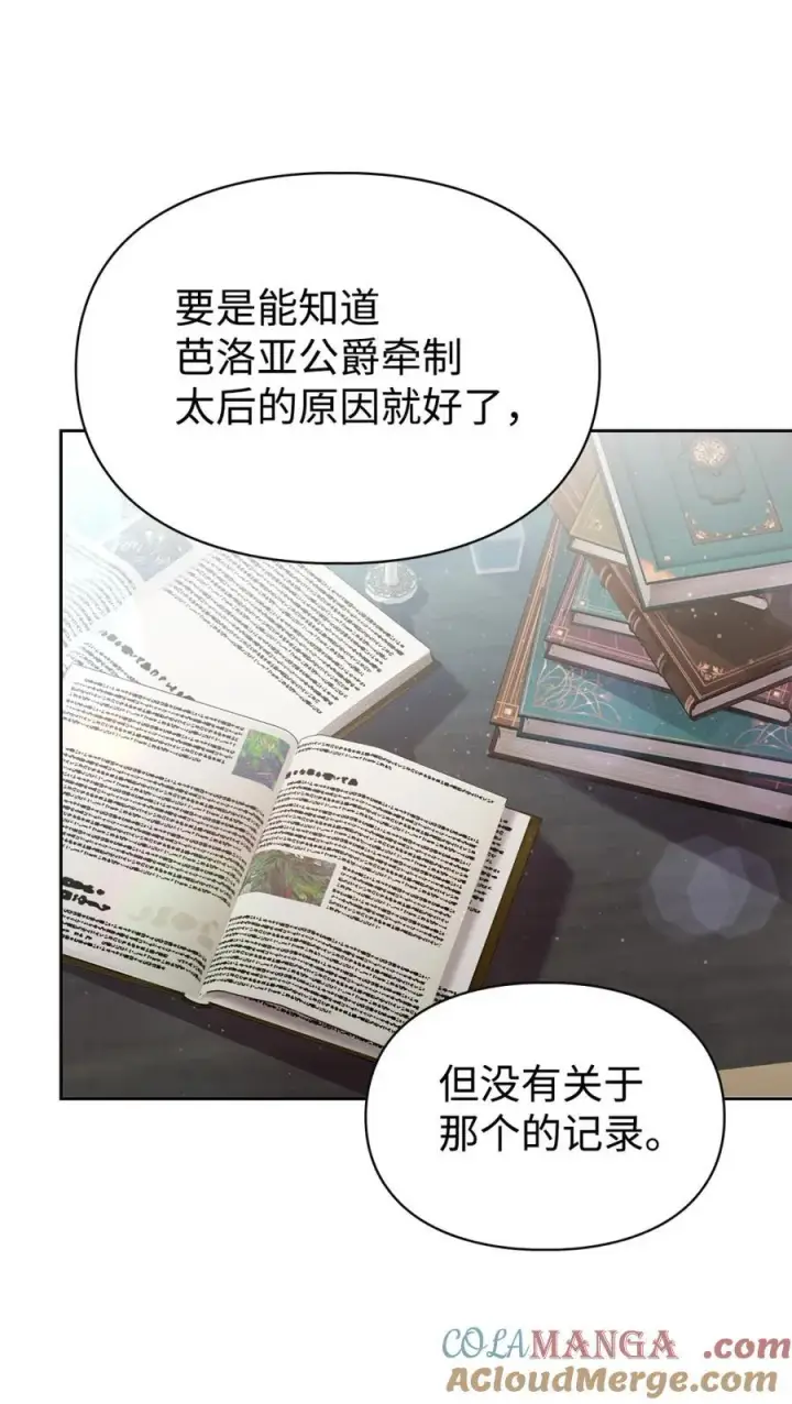 漫画《成为暴君的奸臣》08 不要太相信皇帝第64张图