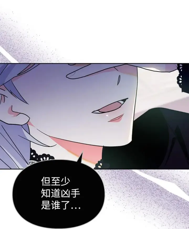 漫画《成为暴君的奸臣》08 不要太相信皇帝第66张图