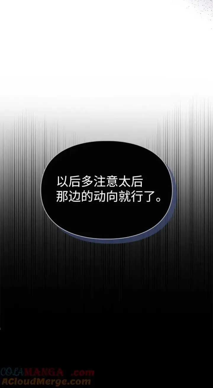 漫画《成为暴君的奸臣》08 不要太相信皇帝第67张图
