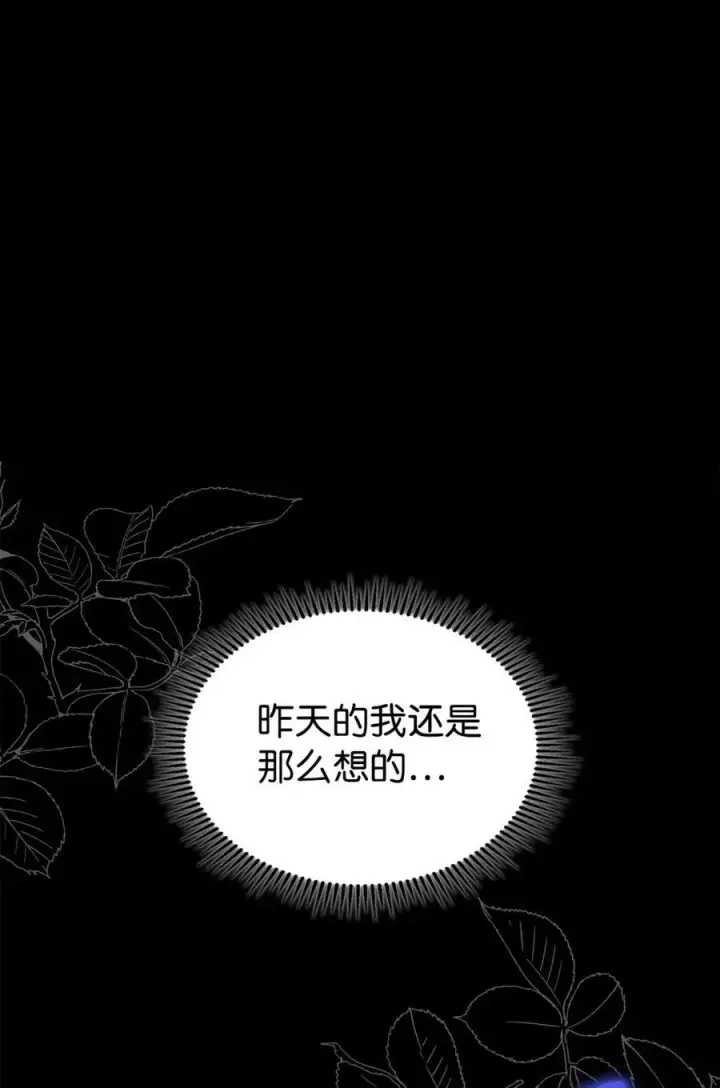 漫画《成为暴君的奸臣》08 不要太相信皇帝第68张图
