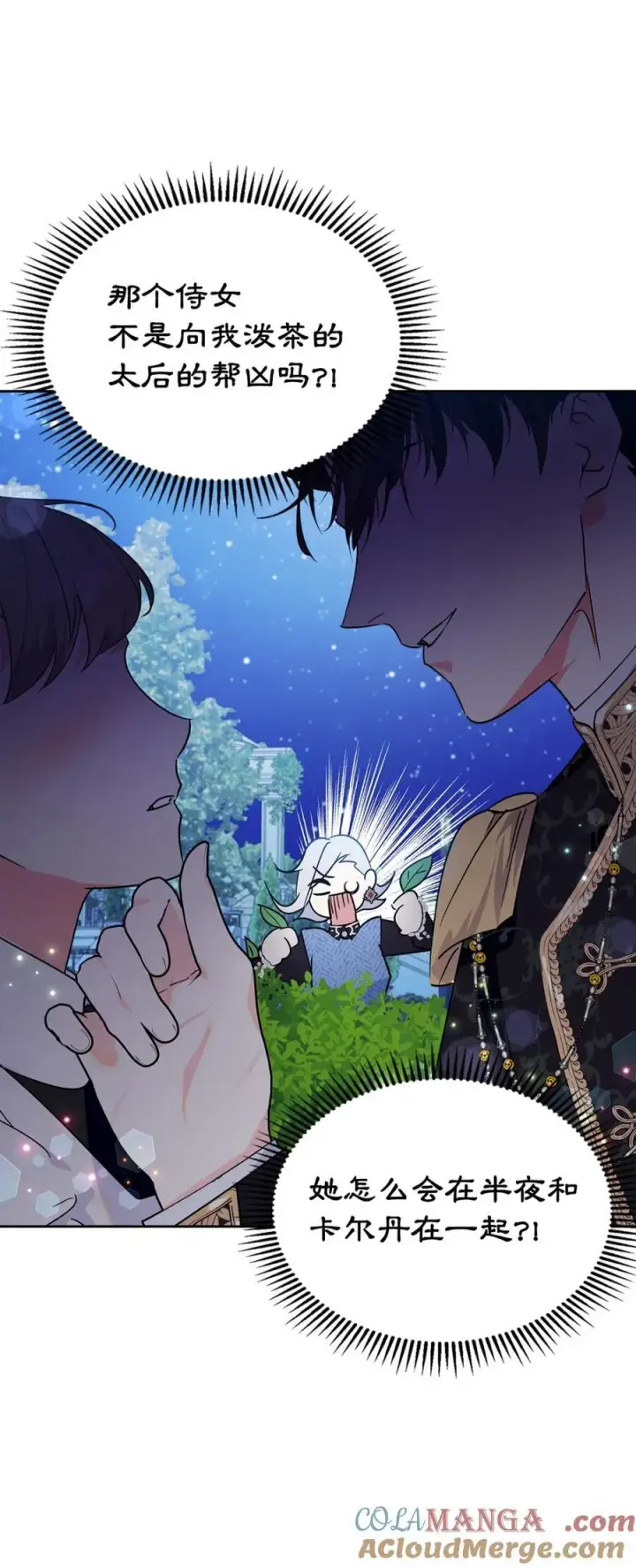 漫画《成为暴君的奸臣》08 不要太相信皇帝第73张图
