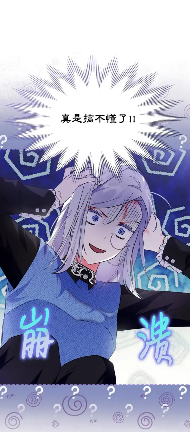 漫画《成为暴君的奸臣》08 不要太相信皇帝第74张图