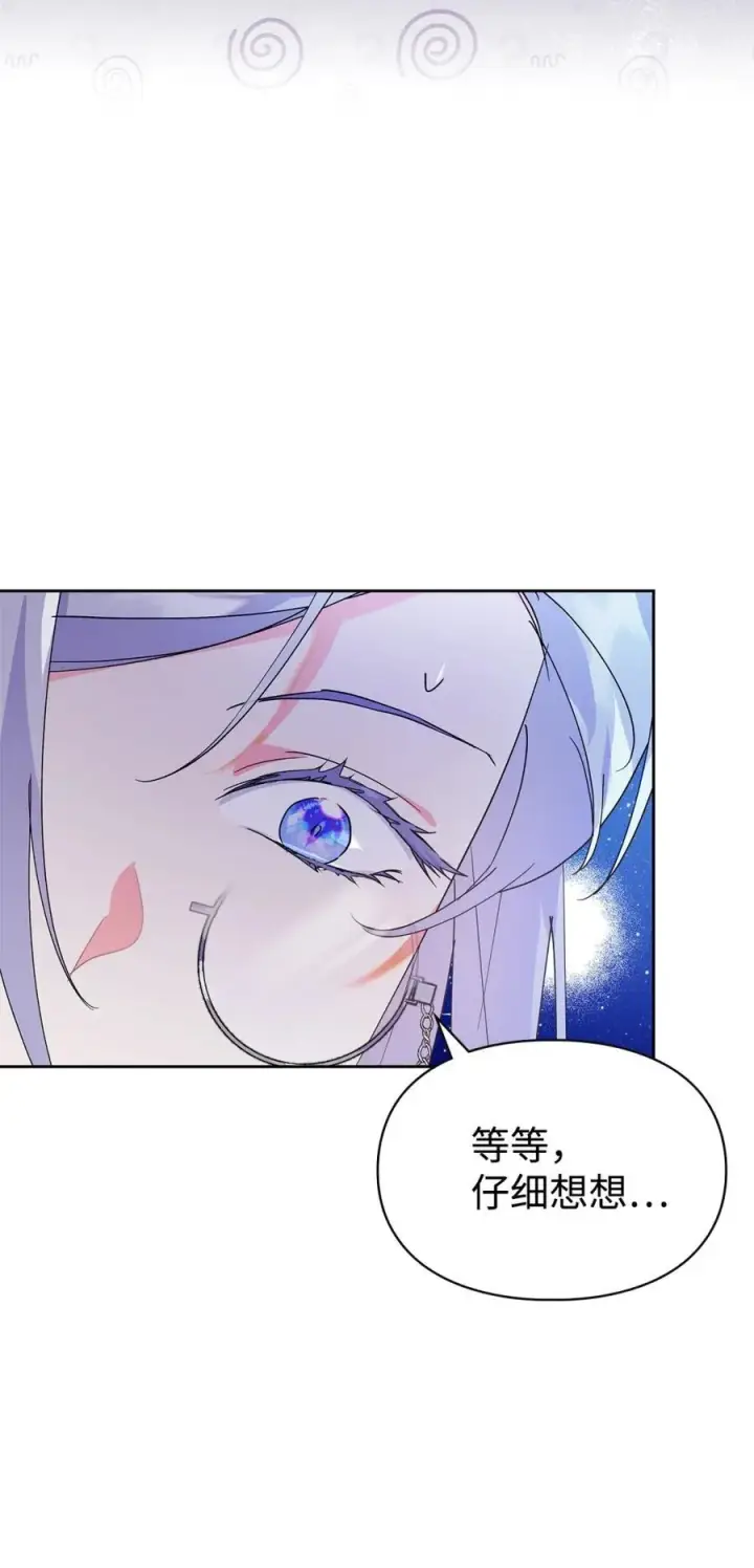 漫画《成为暴君的奸臣》08 不要太相信皇帝第75张图
