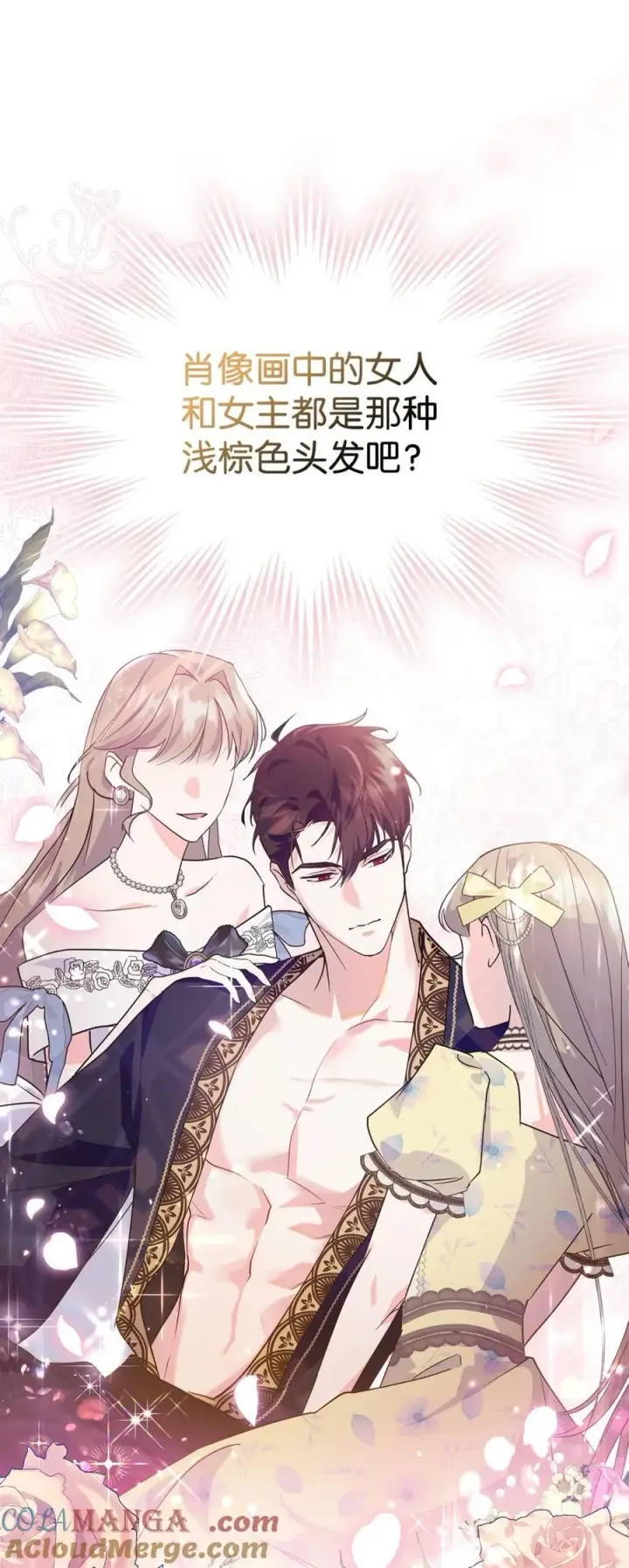 漫画《成为暴君的奸臣》08 不要太相信皇帝第76张图