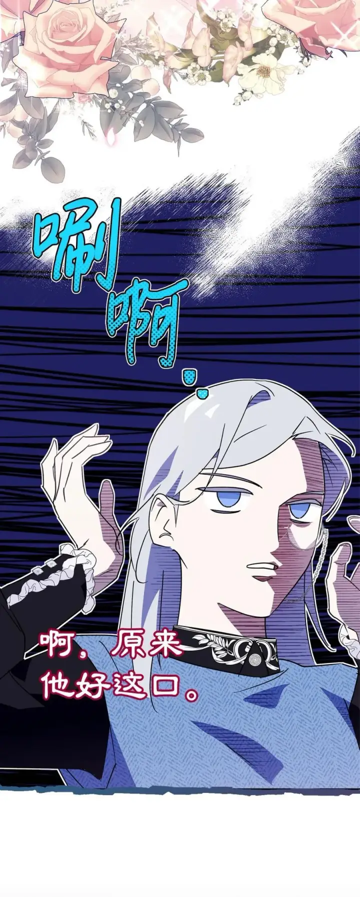 漫画《成为暴君的奸臣》08 不要太相信皇帝第77张图
