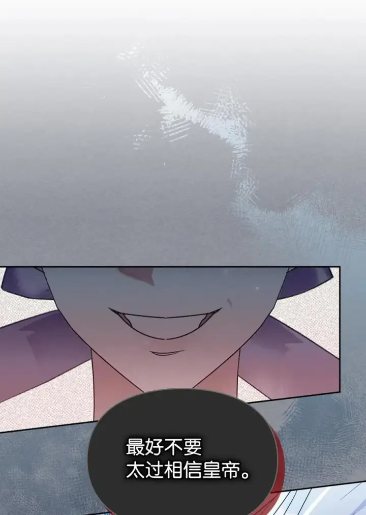 漫画《成为暴君的奸臣》08 不要太相信皇帝第78张图