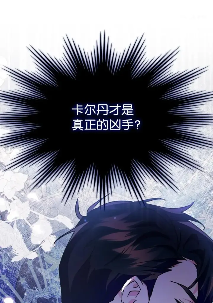 漫画《成为暴君的奸臣》08 不要太相信皇帝第81张图