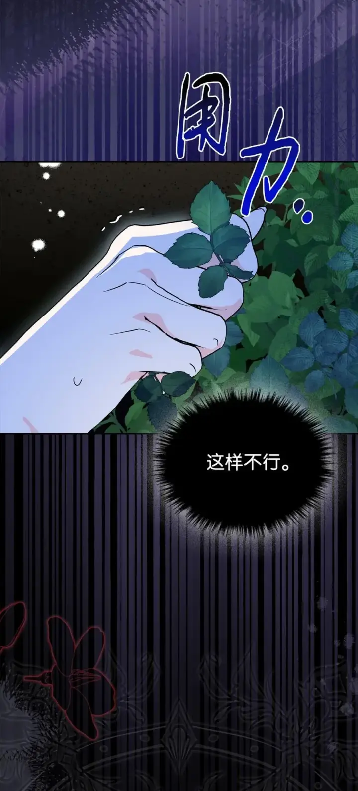 漫画《成为暴君的奸臣》08 不要太相信皇帝第84张图