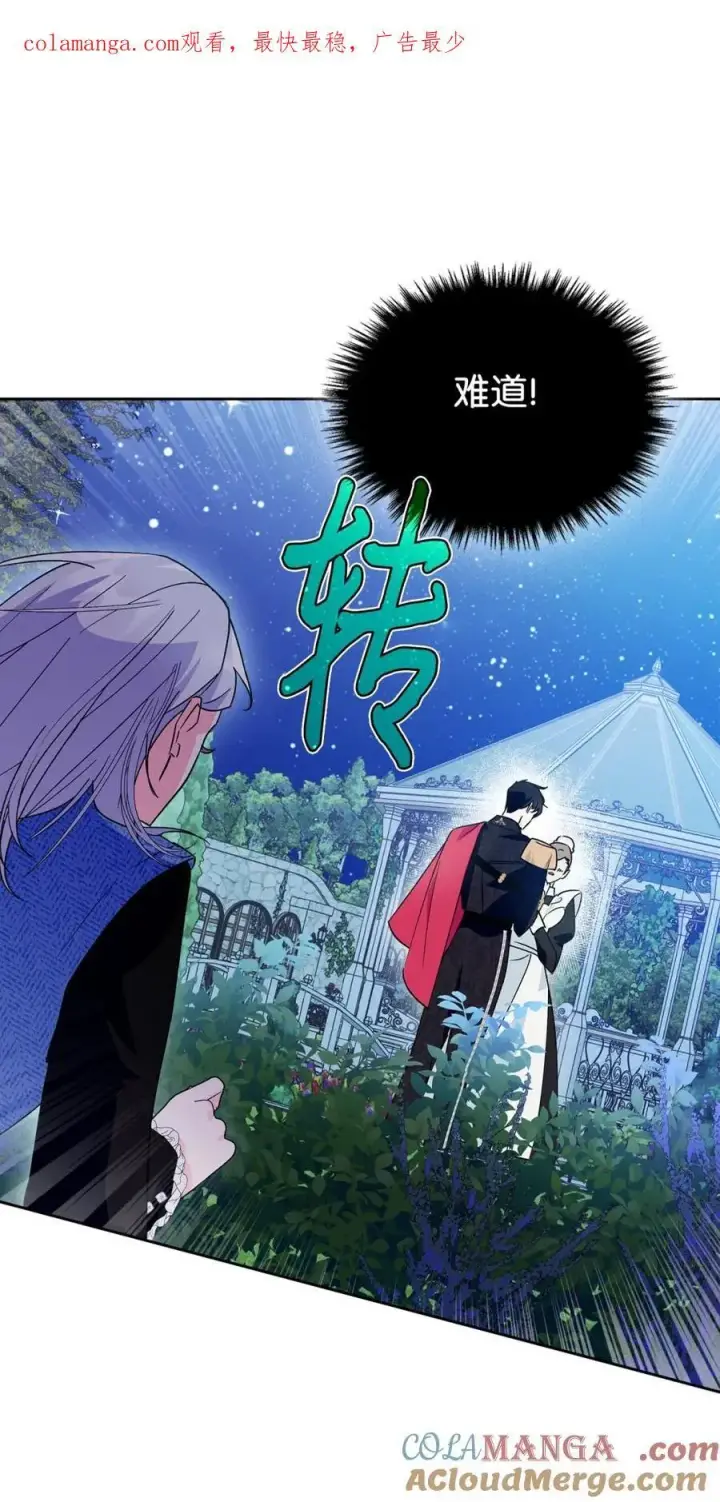 漫画《成为暴君的奸臣》08 不要太相信皇帝第86张图