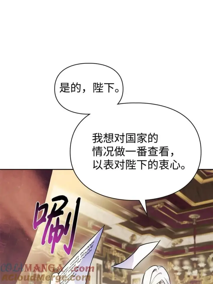 漫画《成为暴君的奸臣》09 出逃皇宫第10张图