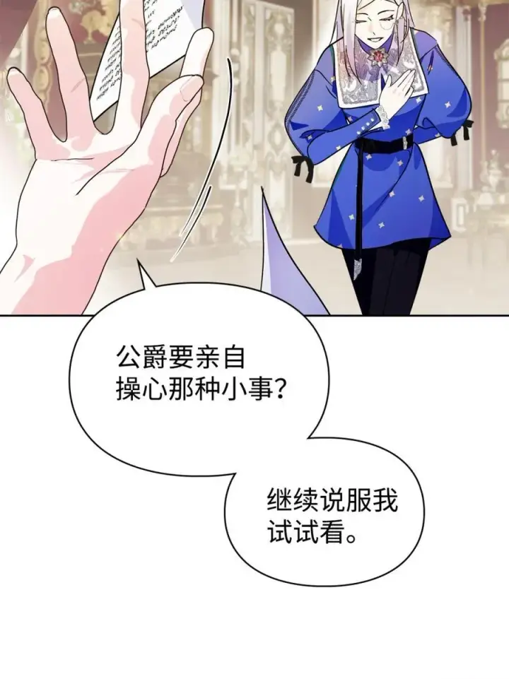 漫画《成为暴君的奸臣》09 出逃皇宫第11张图