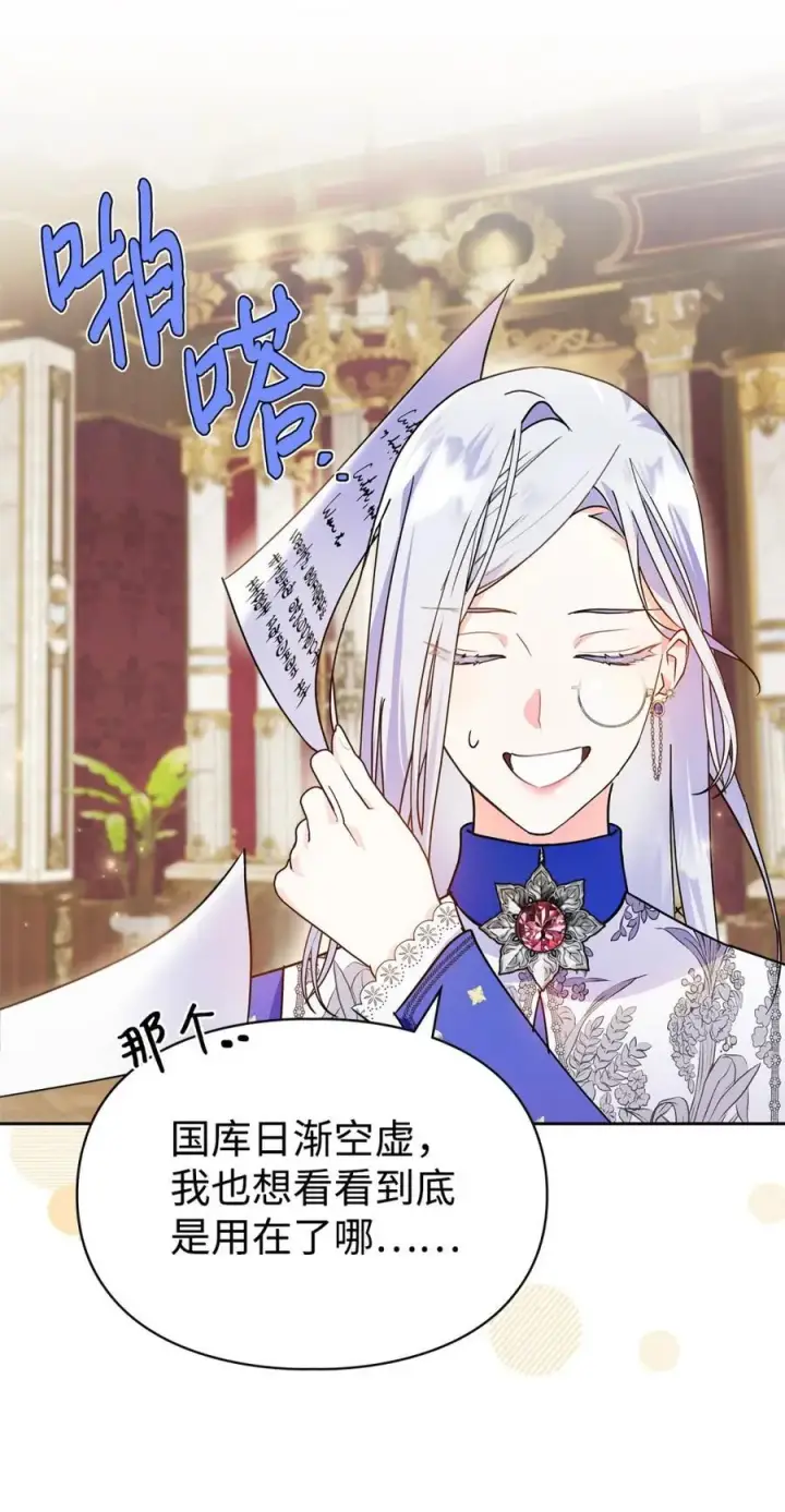 漫画《成为暴君的奸臣》09 出逃皇宫第12张图