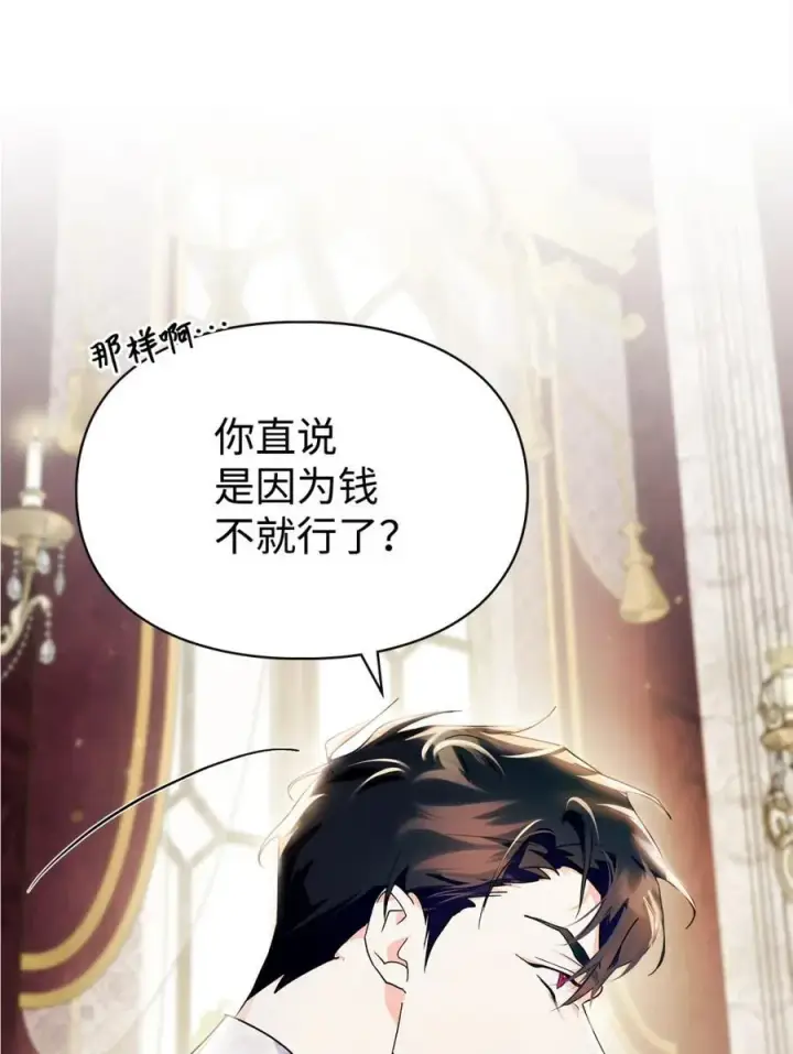 漫画《成为暴君的奸臣》09 出逃皇宫第14张图