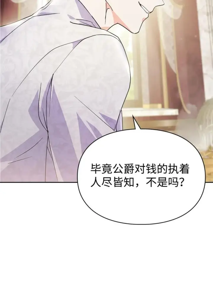 漫画《成为暴君的奸臣》09 出逃皇宫第15张图