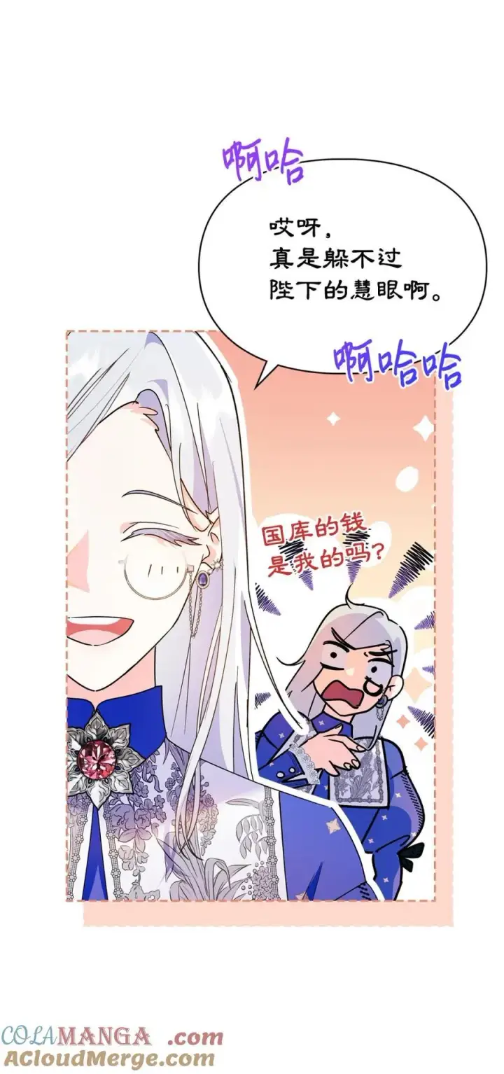 漫画《成为暴君的奸臣》09 出逃皇宫第16张图