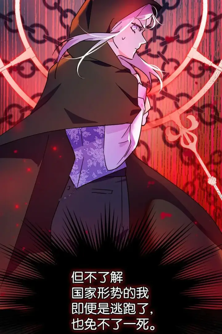 漫画《成为暴君的奸臣》09 出逃皇宫第18张图