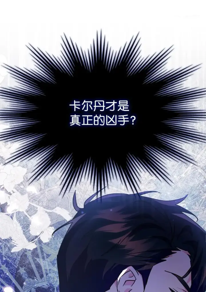 漫画《成为暴君的奸臣》09 出逃皇宫第2张图