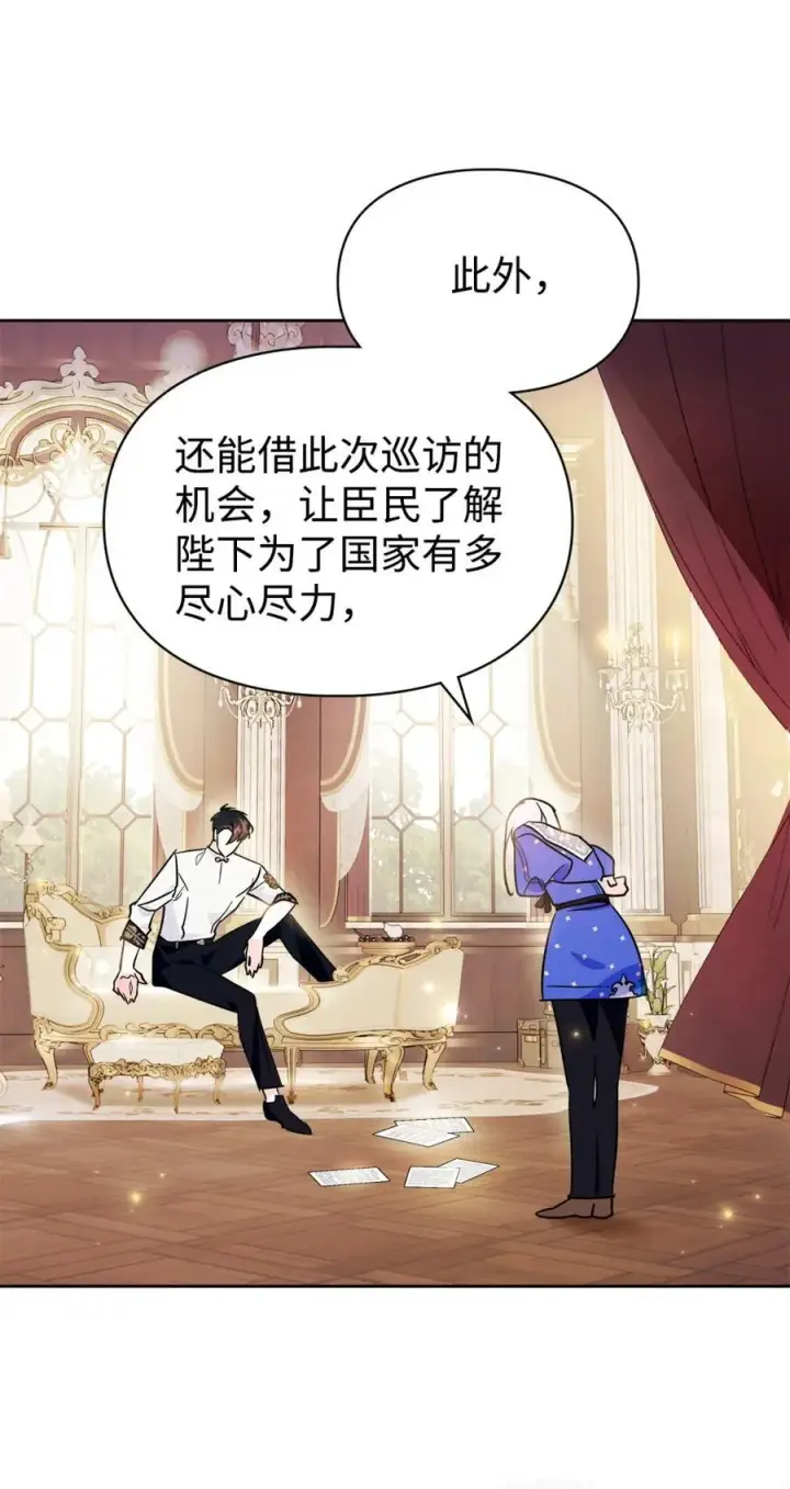 漫画《成为暴君的奸臣》09 出逃皇宫第21张图