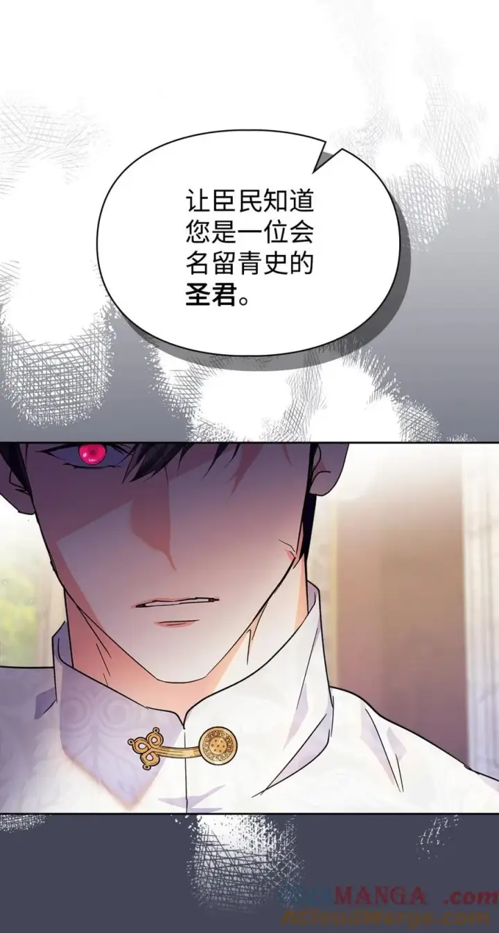 漫画《成为暴君的奸臣》09 出逃皇宫第22张图