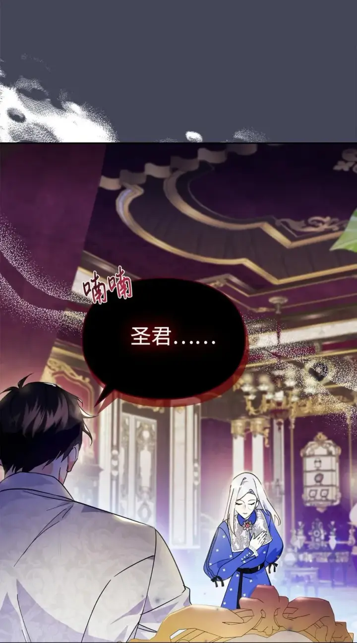 漫画《成为暴君的奸臣》09 出逃皇宫第23张图