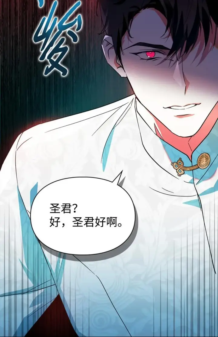 漫画《成为暴君的奸臣》09 出逃皇宫第26张图