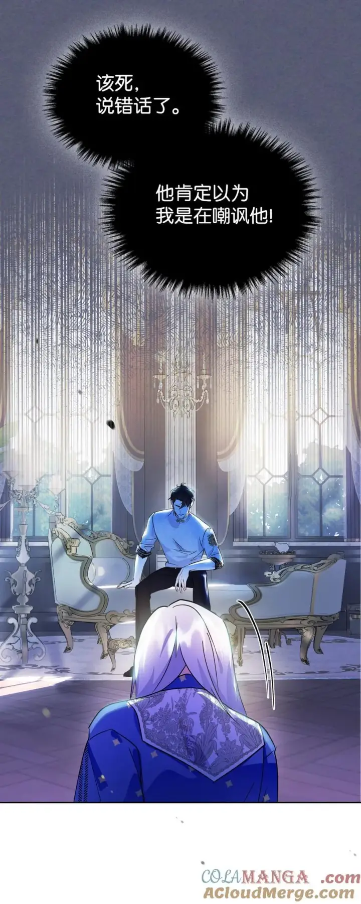 漫画《成为暴君的奸臣》09 出逃皇宫第28张图