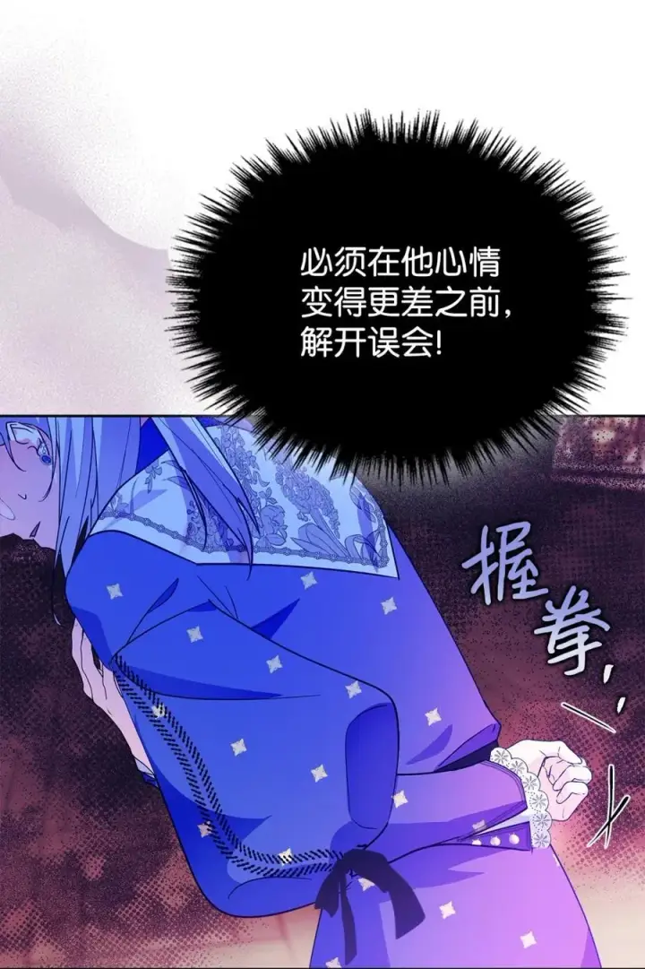 漫画《成为暴君的奸臣》09 出逃皇宫第29张图