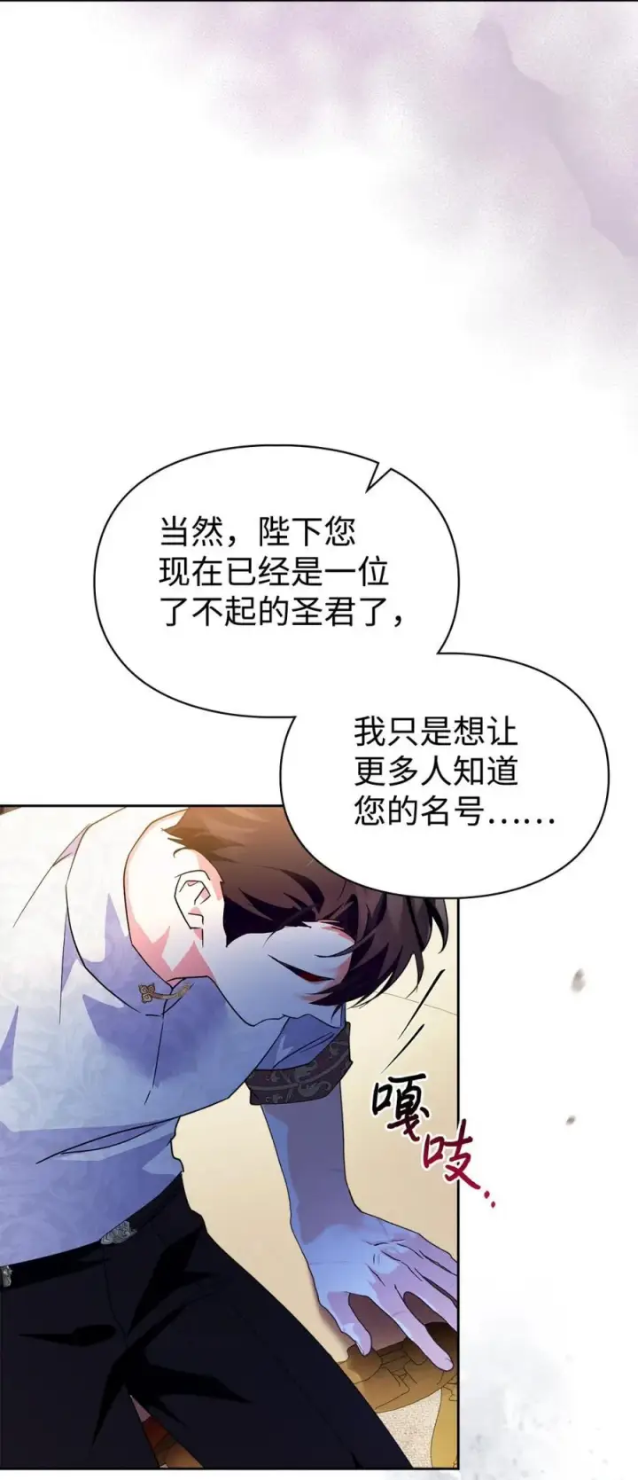 漫画《成为暴君的奸臣》09 出逃皇宫第30张图