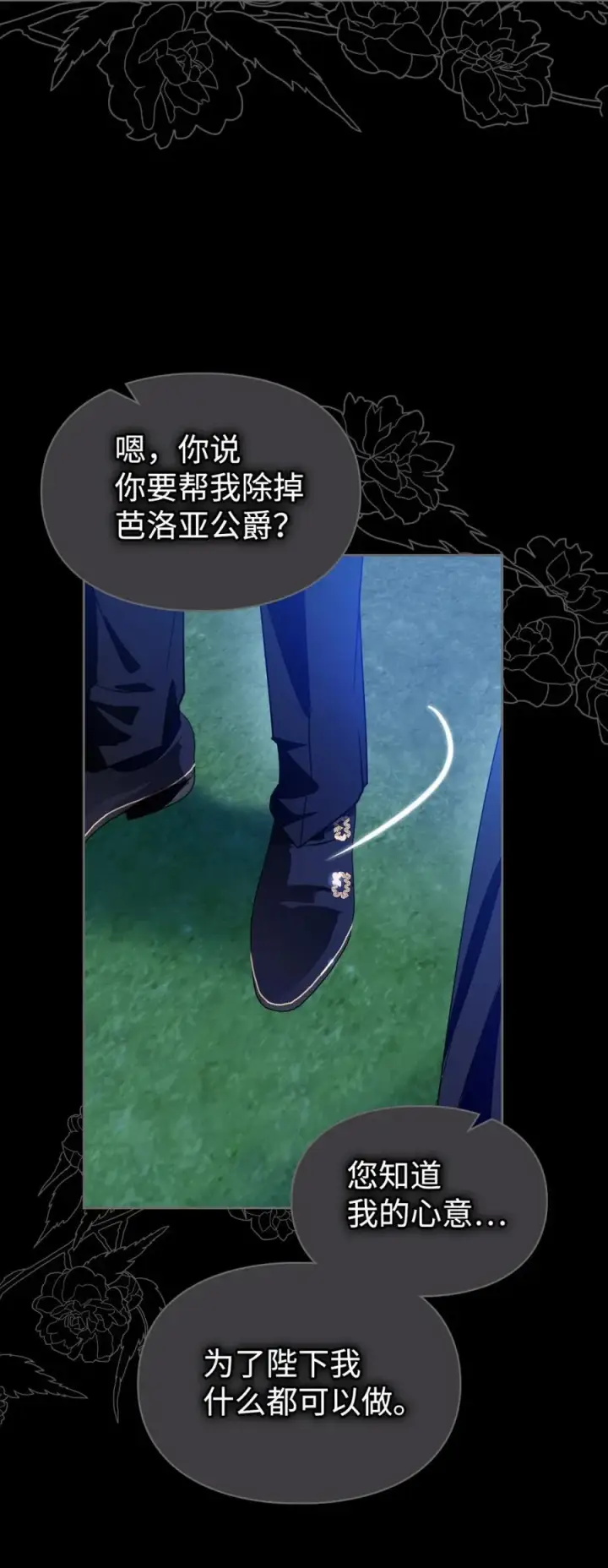 漫画《成为暴君的奸臣》09 出逃皇宫第48张图