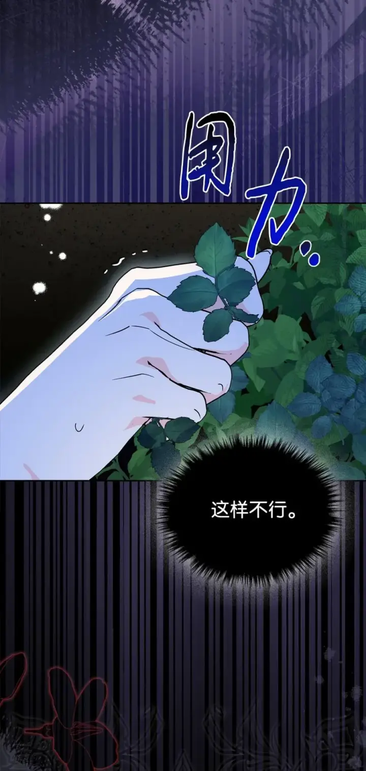 漫画《成为暴君的奸臣》09 出逃皇宫第5张图