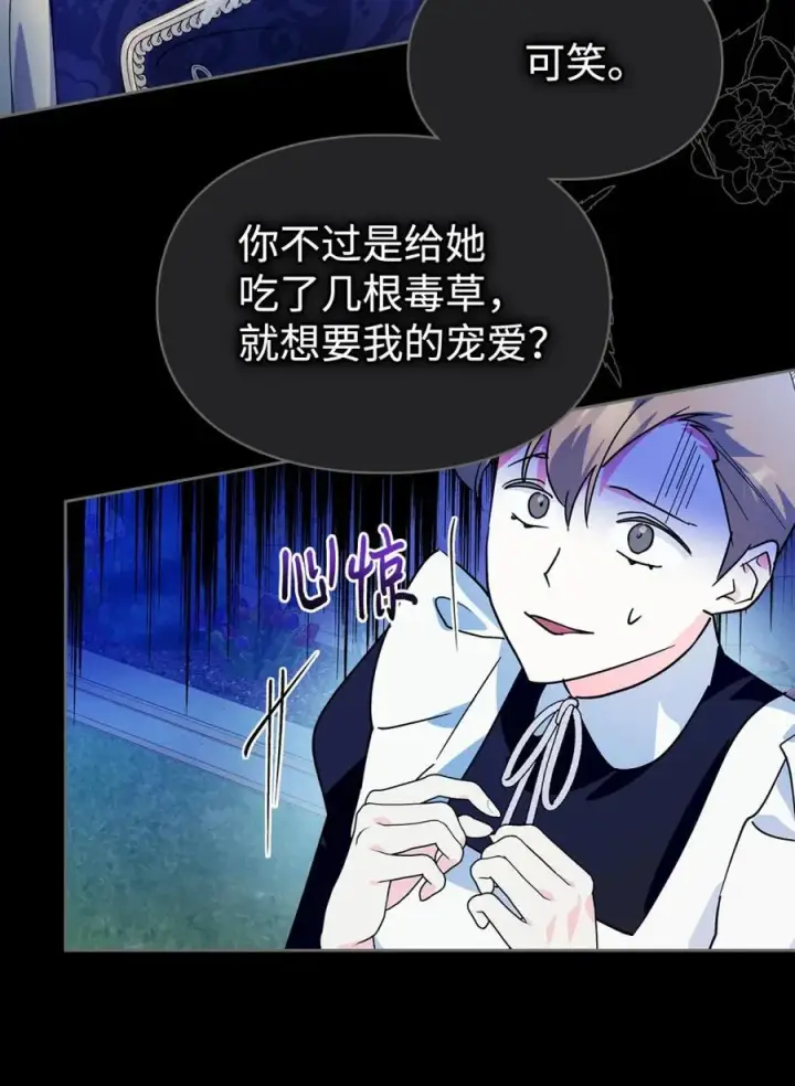 漫画《成为暴君的奸臣》09 出逃皇宫第50张图