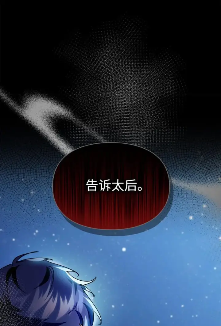 漫画《成为暴君的奸臣》09 出逃皇宫第51张图