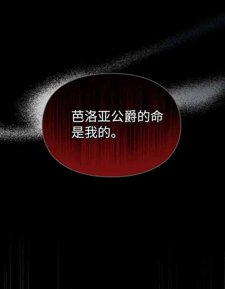 漫画《成为暴君的奸臣》09 出逃皇宫第53张图