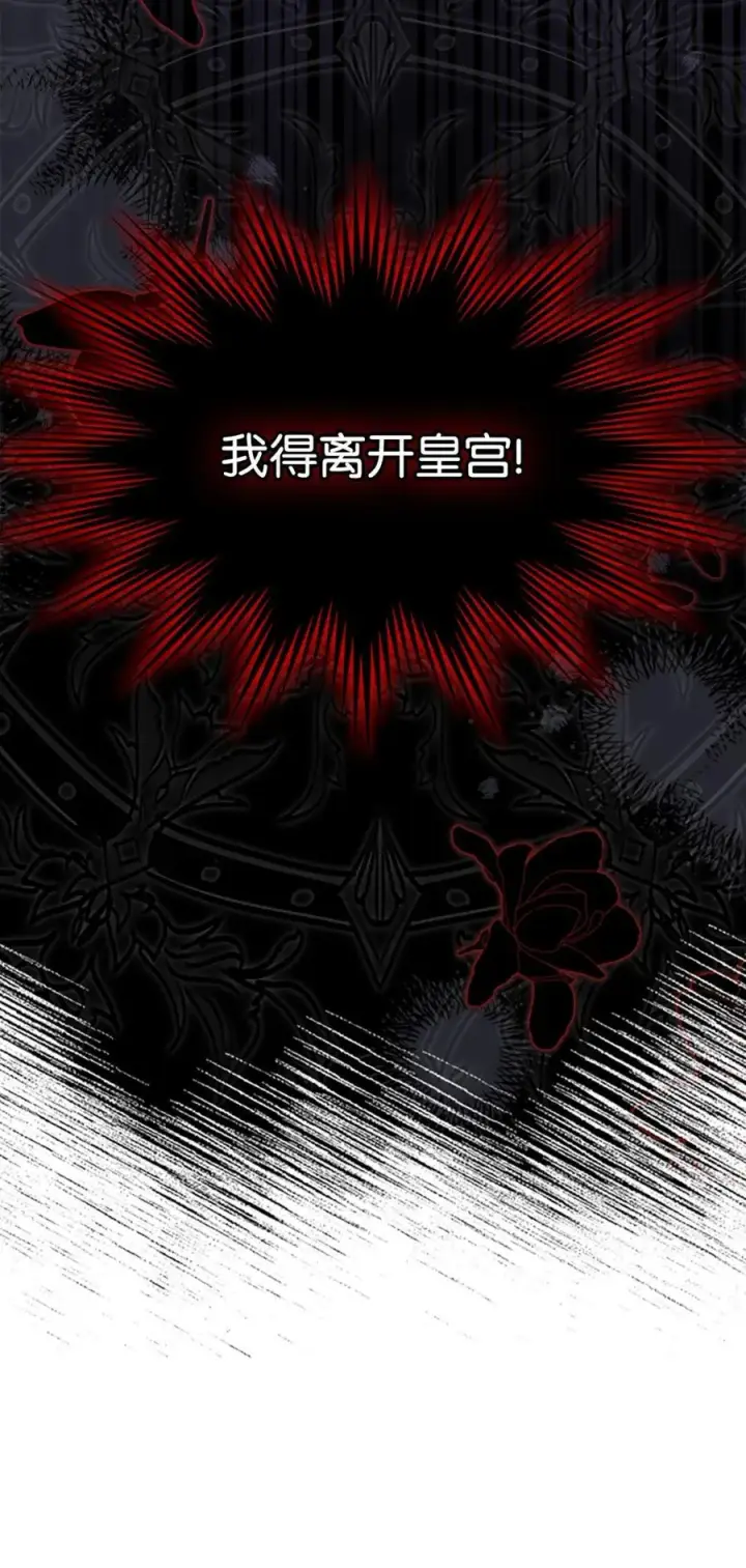 漫画《成为暴君的奸臣》09 出逃皇宫第6张图