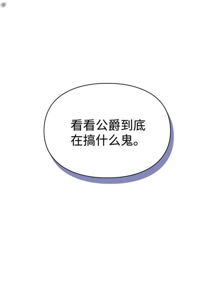 漫画《成为暴君的奸臣》09 出逃皇宫第60张图