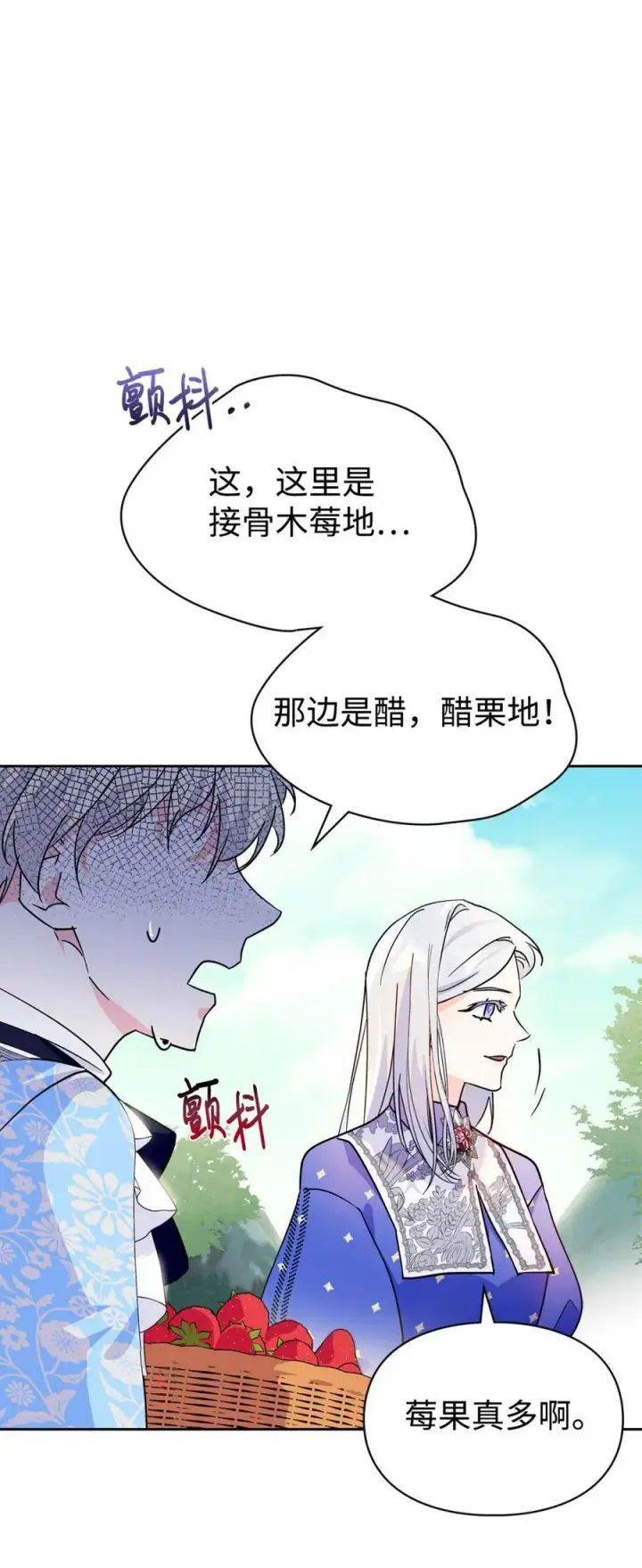 漫画《成为暴君的奸臣》09 出逃皇宫第66张图