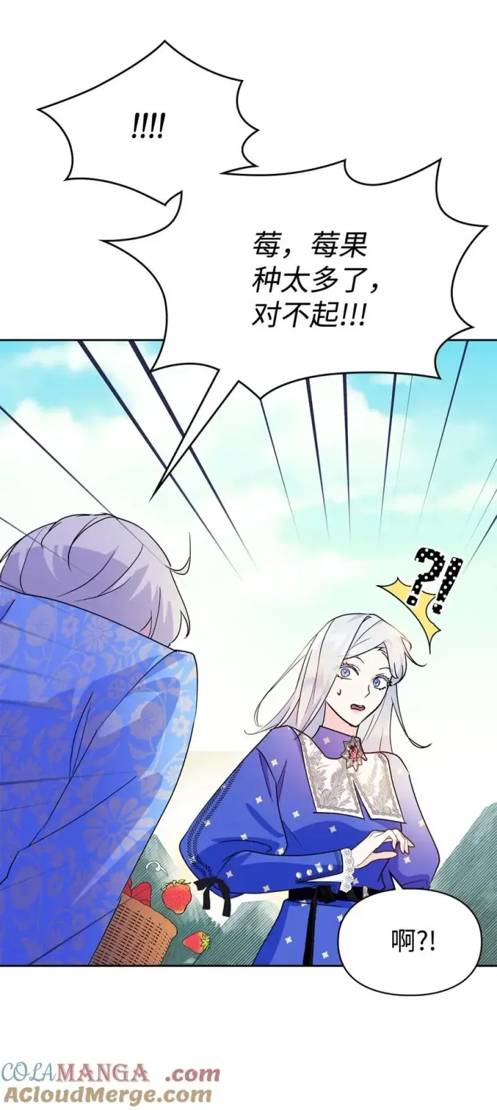 漫画《成为暴君的奸臣》09 出逃皇宫第67张图