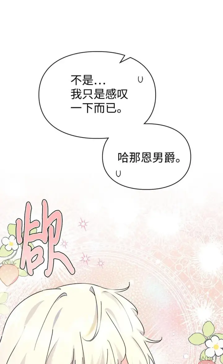 漫画《成为暴君的奸臣》09 出逃皇宫第68张图