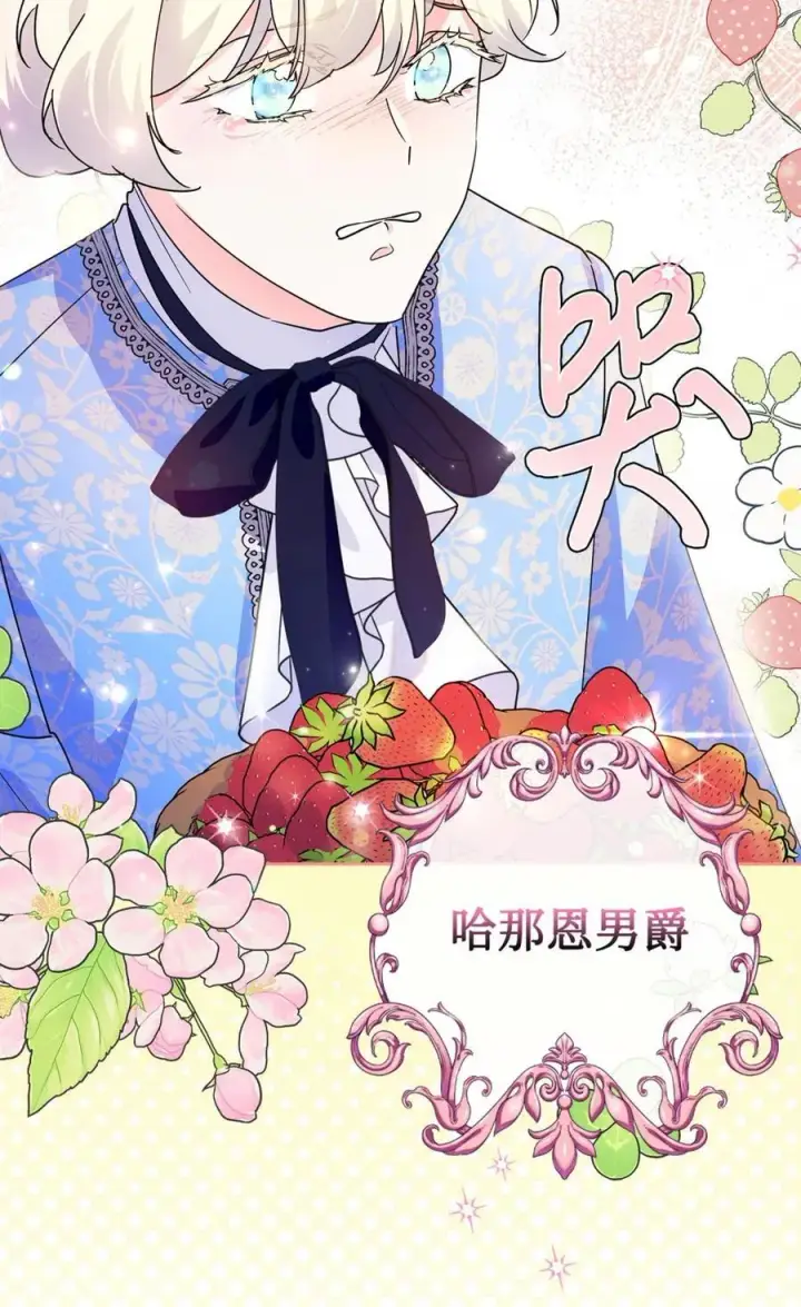 漫画《成为暴君的奸臣》09 出逃皇宫第69张图