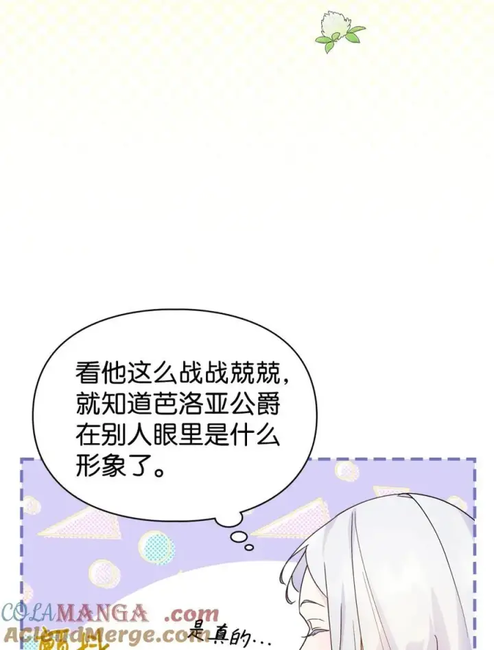 漫画《成为暴君的奸臣》09 出逃皇宫第70张图