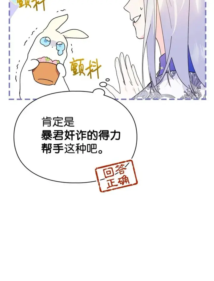 漫画《成为暴君的奸臣》09 出逃皇宫第71张图