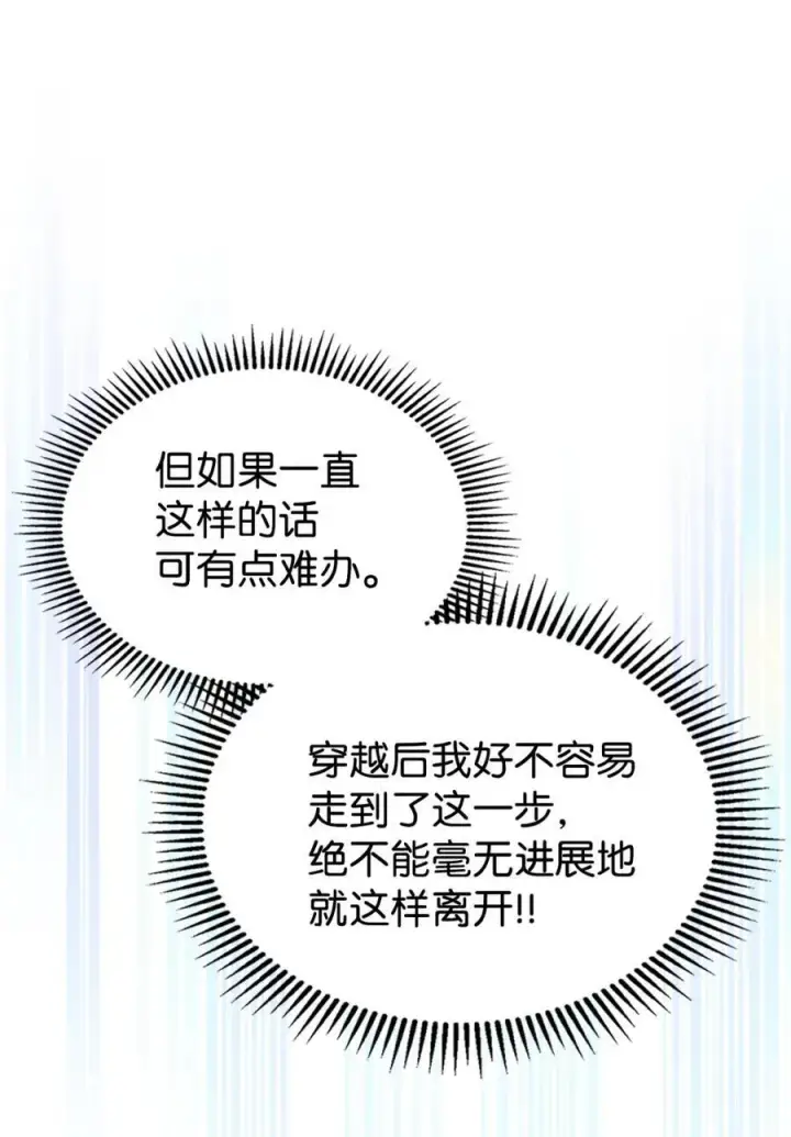 漫画《成为暴君的奸臣》09 出逃皇宫第72张图