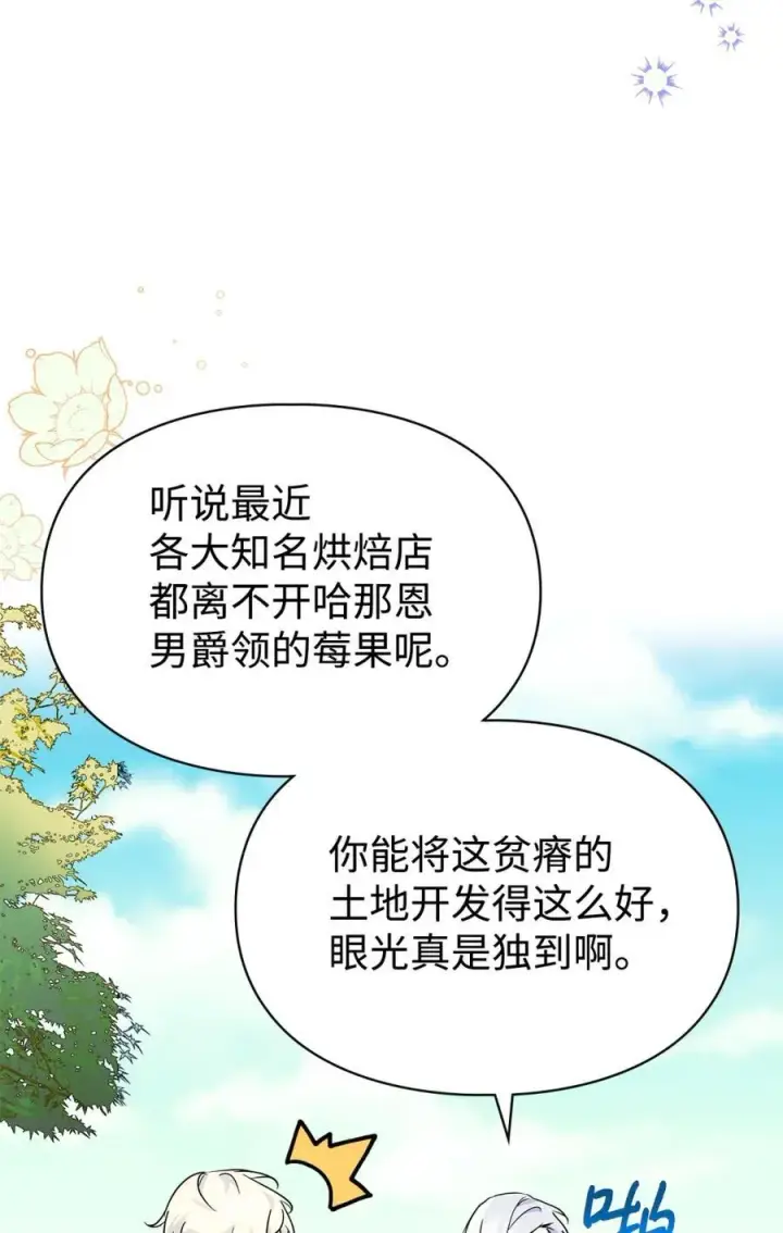 漫画《成为暴君的奸臣》09 出逃皇宫第74张图