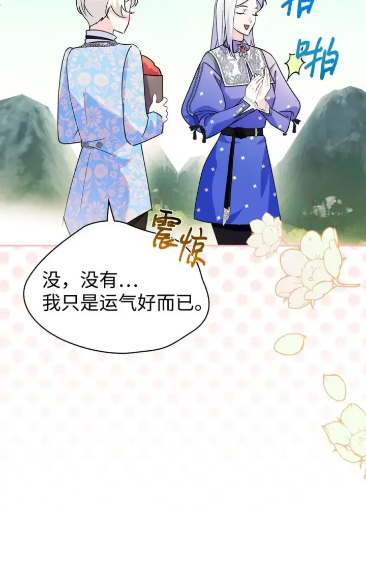 漫画《成为暴君的奸臣》09 出逃皇宫第75张图