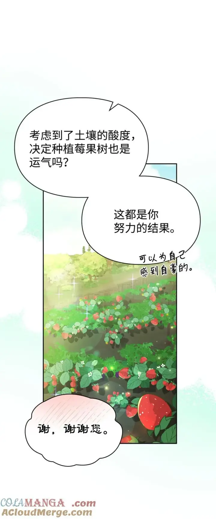 漫画《成为暴君的奸臣》09 出逃皇宫第76张图