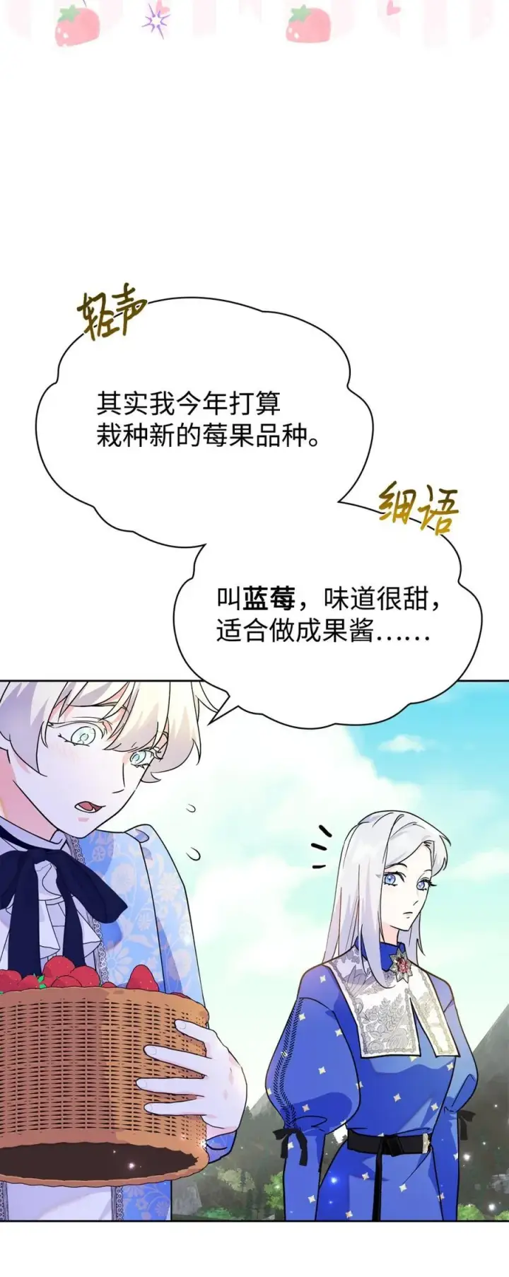 漫画《成为暴君的奸臣》09 出逃皇宫第78张图