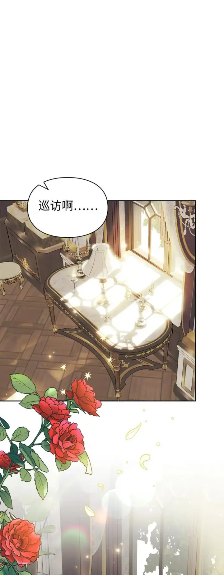 漫画《成为暴君的奸臣》09 出逃皇宫第8张图