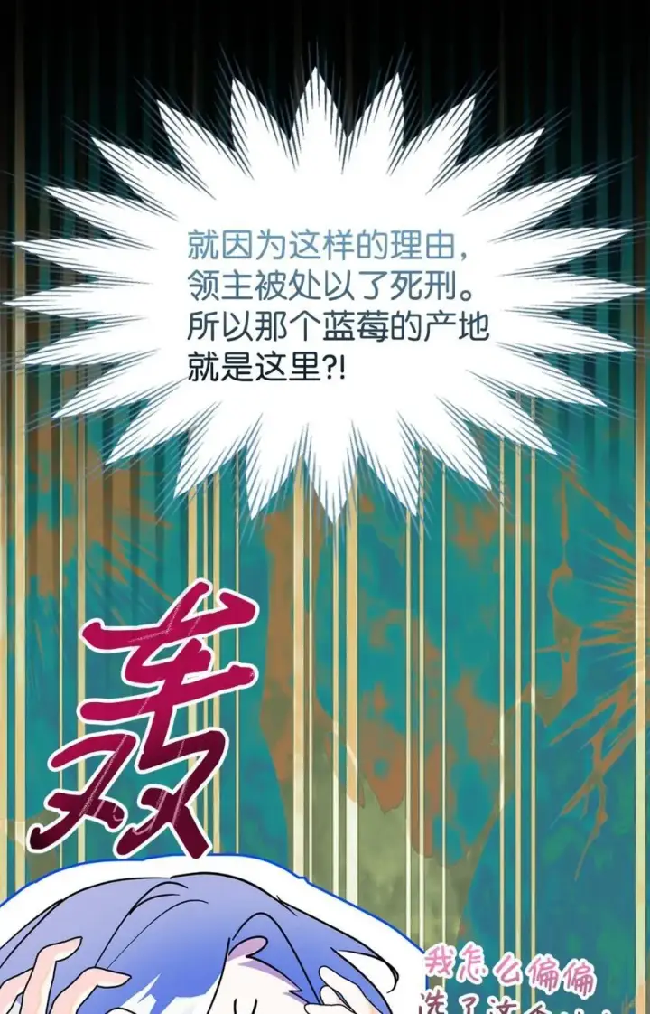 漫画《成为暴君的奸臣》09 出逃皇宫第87张图