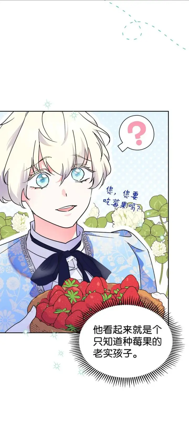 漫画《成为暴君的奸臣》09 出逃皇宫第90张图
